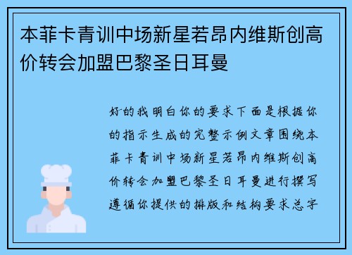本菲卡青训中场新星若昂内维斯创高价转会加盟巴黎圣日耳曼